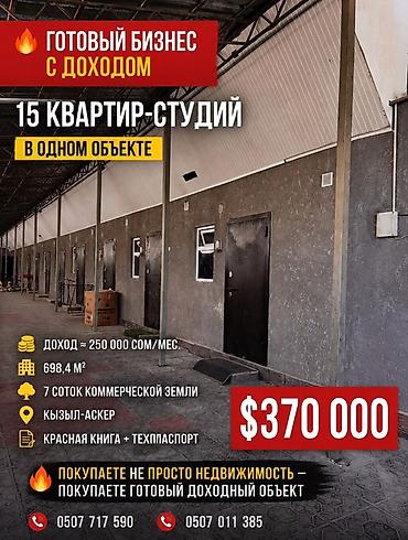 Действующий 698 м²