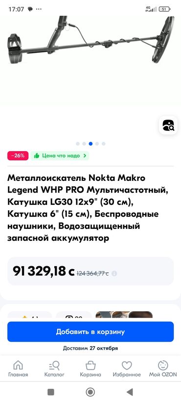 цена газовой горелки: Продается металлоискатель нокта макро легенд полным пакетом документов