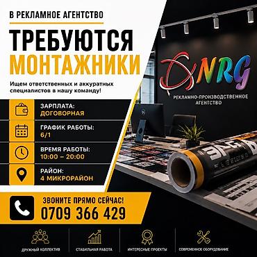 В рекламно‑производственное агентство требуются монтажники с