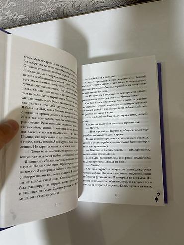 clair obscur: Роман, На русском языке, Новый, Платная доставка, Самовывоз — 3