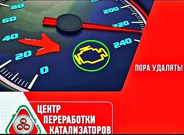 engine: 💥💥💥Сервис по работе с автомобильными катализаторами.💥💥💥 Что — 3