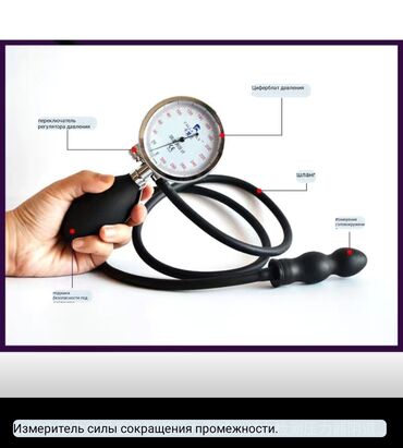 Товары для взрослых: Интим булчуңдарынын кубатын көргөзүп берүүчү танометр — 6