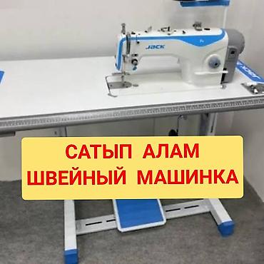 Уход за одеждой: СКУПКА ШВЕЙНЫХ МАШИН — 1