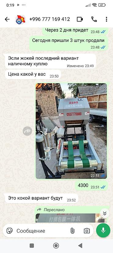 пакыршка: Пленка для упаковки силоса также имеется валы лента — 10