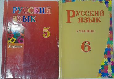 i̇ngilis dili qayda: Rus dili 5 və 6cı sinif dərsliklər. Yeni vəziyyətdədirlər. Hər biri 2