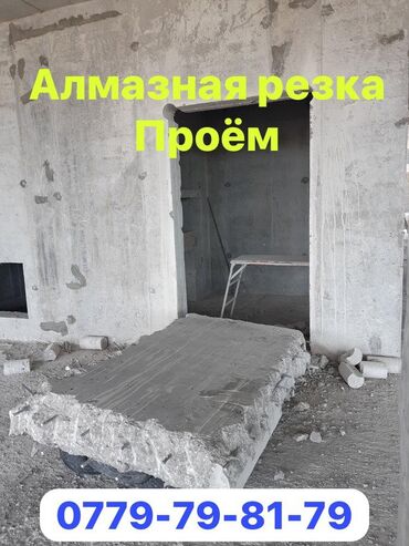 углорез бишкек: Кесүү, Алмаздык кесүү