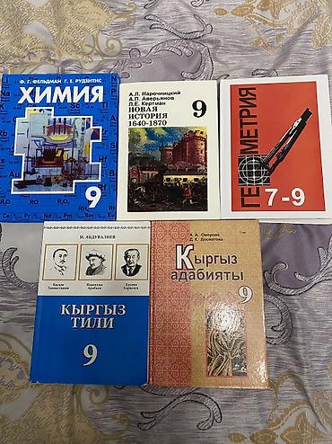 Учебники: Продаю учебники 7-9 класс — 3