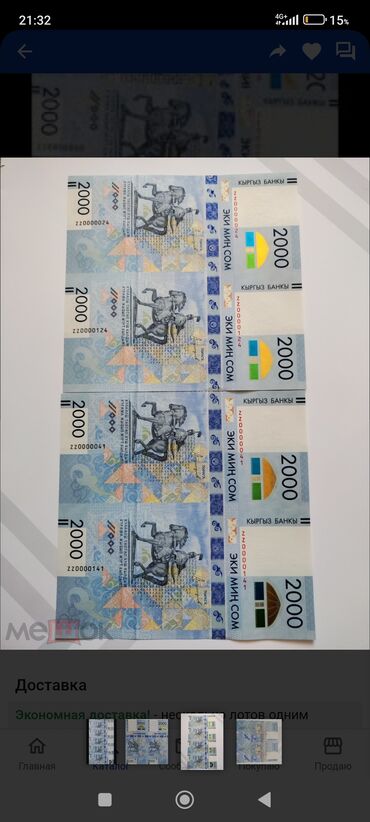 Купюры: Продаю с одинаковыми номерами. пример на фото — 18