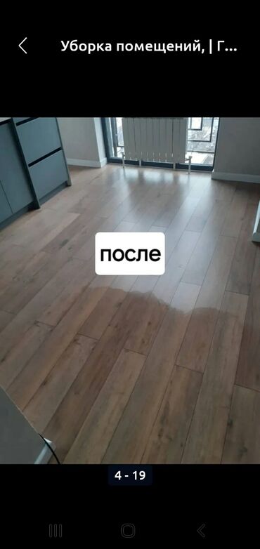 Уборка помещений: Уборка помещений, | Генеральная уборка, | Квартиры — 1