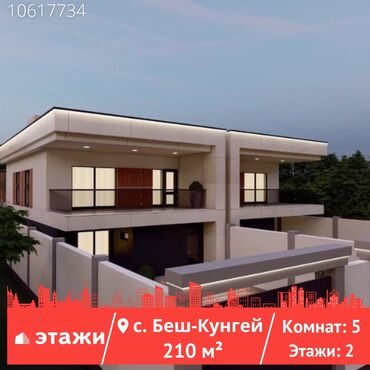 продаю дом двух этажный: 210 м², 5 комнат