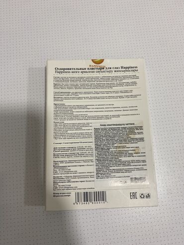 Другое: Набор для ухода за глазами: Три коробки совершенно новые и — 10