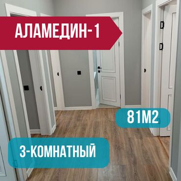 продаю квартиру в г кант жилдома: 3 комнаты, 81 м², Элитка, 5 этаж, Евроремонт