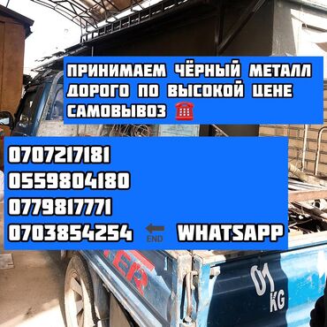 купить таунхаус в бишкеке in Кыргызстан | ОТДЫХ НА ИССЫК-КУЛЕ: Скупка чёрный металлСамовывозКуплю чёрный металлПринимаем все виды