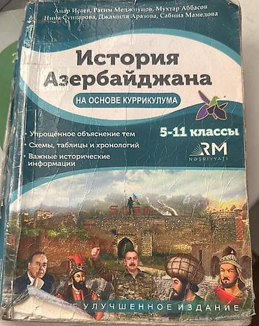 Tədris ədəbiyyatı: Продаётся учебник «История Азербайджана» для абитуриентов за 2024–2025 — 3
