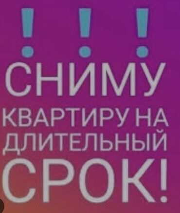 долгосрочная аренда квартир кызыл аскер: 2 комнаты, Собственник, С подселением, С мебелью полностью, С мебелью частично