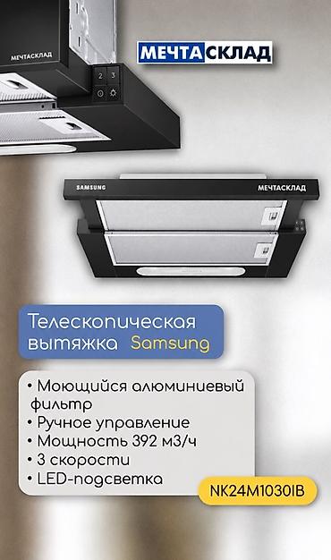 samsu: Комбинированная плита, Samsung, Новый, Встраиваемая, Механическая — 2