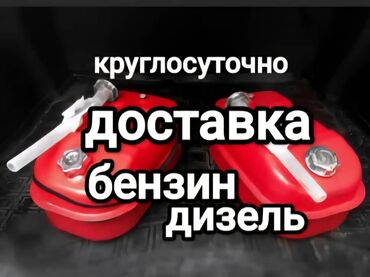 разборка дизельного двигателя: Круглосуточная доставка топлива: бензин и дизель. - Оперативный выезд