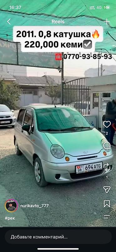 renault samsung qm6 lpg: Daewoo Matiz: 2011 г., 0.8 л, Бензин, Хэтчбэк — 2