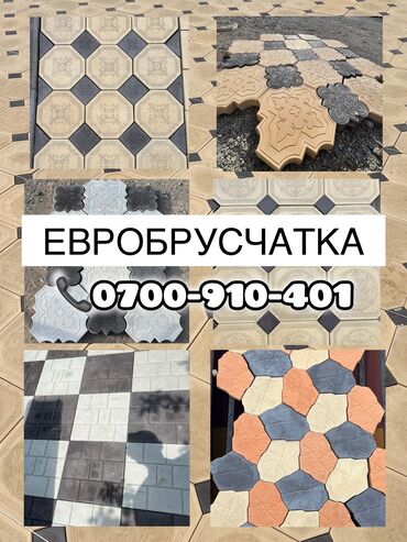 формы для брусчатки: Брусчатка, Бордюры, Водоотводы, лотки, Гарантия, Бесплатный выезд, Бесплатная доставка