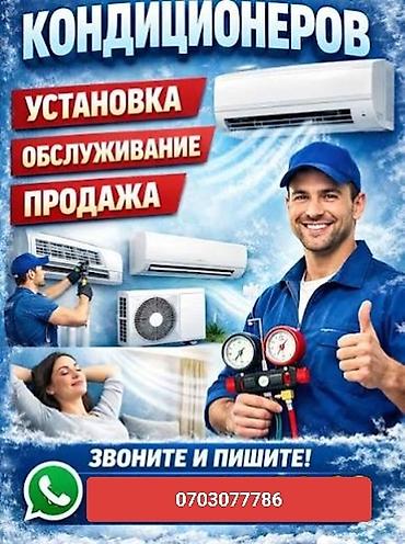 Установка кондиционеров: Профессиональные услуги по кондиционерам - Установка сплит‑систем — 1