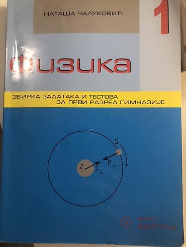 Физика 1 – Збирка задатака и тестова за први разред гимназије -