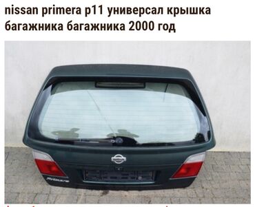 примера р11: Крышка багажника Nissan 2000 г., Б/у