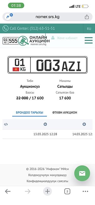 Гос номер сатылат
01KG 003 AZI
Сертификат бар