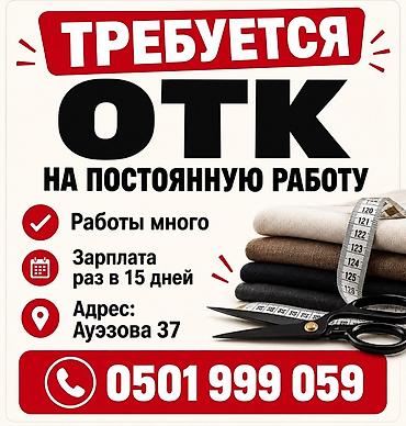 вакансии на производстве и на складе: ОТК, Оплата: Дважды в месяц — 1