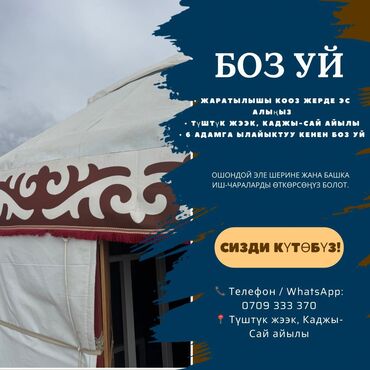алмазный берег иссык куль цены: Юрта, Юрта Каджи-Сай, Барбекю