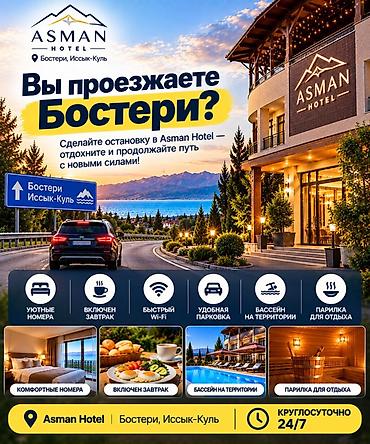 иссык ата курорт: Asman Hotel — Бостери, Иссык-Куль Идеальная остановка в пути, для — 2