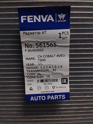 радиатор опель корса д: Радиатор охлаждения АКПП FENVA (WXQP) No. 561565, F-95460092 — 2