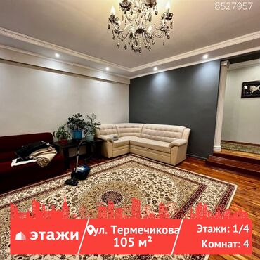 общежитие бишкек цены: 4 комнаты, 105 м², Общежитие и гостиничного типа, 1 этаж, Центральное отопление