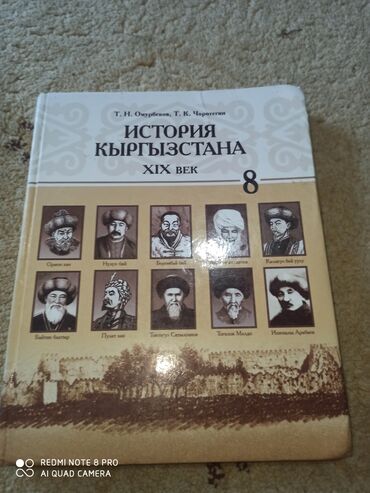 русский язык 5 класс бреусенко матохина гдз ответы упражнение 40: История Кыргызстана, 8 класс, Б/у, Самовывоз