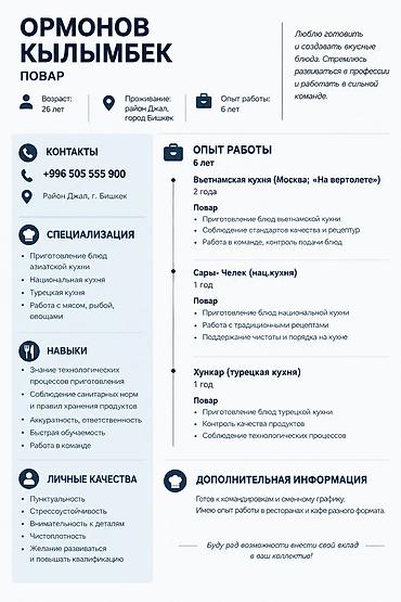 повар ночь: Ищу работу повара недалеко от района джал. писать в вотсап — 1