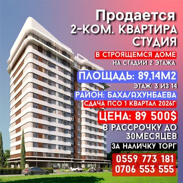 рассрочка квартира бишкек: 3 комнаты, 89 м², Элитка, 3 этаж, ПСО (под самоотделку)