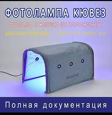 дордой одежды: Фотолампа-кувез MAIENG для новорождённых (от желтушки) - Технология — 3