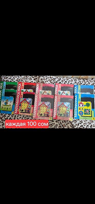 Спорт и хобби: Математика — комплект учебников Состав по классам: - 1 класс — 1