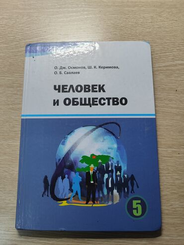 геометрия атанасян: Продаю книгу по ЧиО за 5 класс Авторы: О. Дж. Осмонов, Ш. К. Керимова