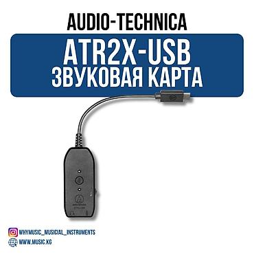 Портативный аудиоинтерфейс Audio-Technica ATR2x-USB Адаптер ATR2x-USB
