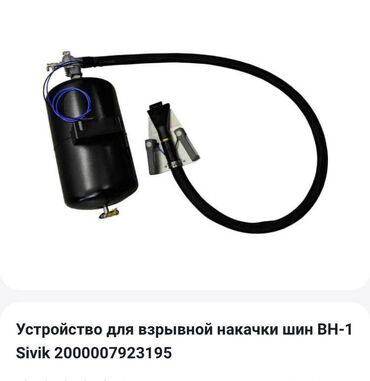 мобильный шиномонтаж: Продам устройство для взрывной накачки шин Sivik ВН-1. Новый!