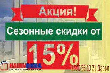 антрацит квартиры: ЖАРКИЕ СКИДКИ ДО 15% УСПЕЙ ЗАКАЗАТЬ ОКНА ДО КОНЦА ЛЕТА!!!🟣