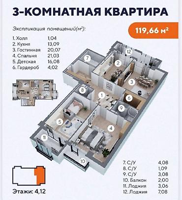 3 комнаты, 119 м², БГУ Элитка, 4 этаж, ПСО (под самоотделку)