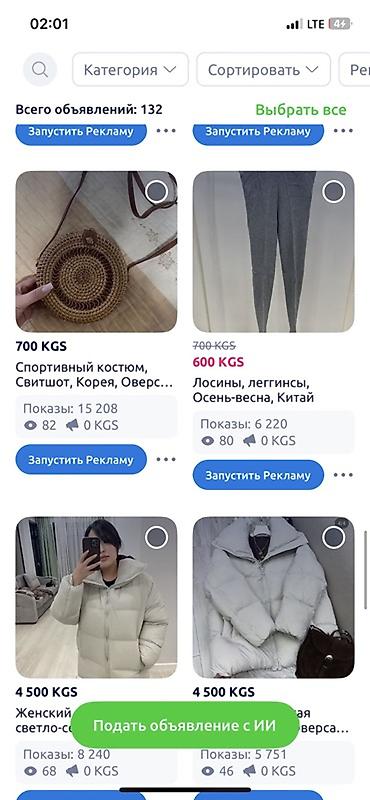 Юбки: Продаю все вещи что есть у меня на странице. Только в одни руки! То — 9