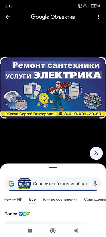 бут массаж: Услуги электрика и сантехника. Все виды работ. Ош.Ноокат.Кызылкия — 1