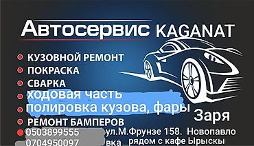 Автосервис 🦅KAGANAT7 🦅— полный комплекс работ 🚙 по Кузову Рихтовка