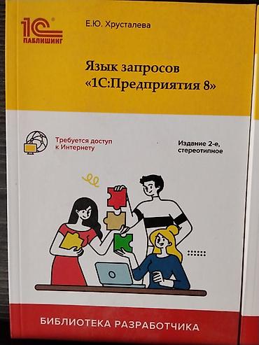 курсы 1 с: Комплект печатных пособий по 1С от издательства «1С‑Паблишинг» — 4