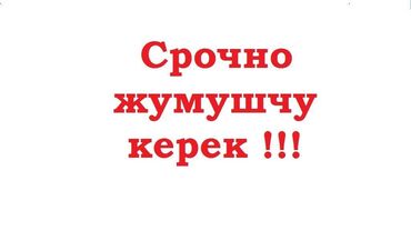 разнорабочий керек: Жүк ташуучу. Эски толчок базары