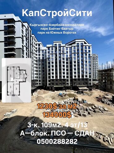 квартиры с ремонтом в рассрочку: 3 комнаты, 109 м², Элитка, 4 этаж, ПСО (под самоотделку)