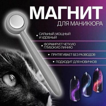 Защитные пленки и стекла: Магнит для лака, S-изгиб, волшебная палочка, инструмент для