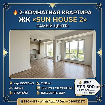 2 комнаты, 71 м², Восток-5 мкр Элитка, 6 этаж, Дизайнерский ремонт at lalafo.kg 2 комнаты, 71 м², Восток-5 мкр Элитка, 6 этаж, Дизайнерский ремонт